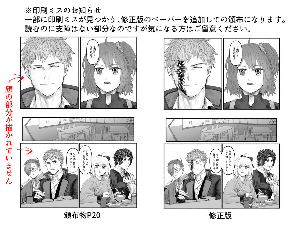 【修正ページのデータ配布のお知らせ】
12/1のイベントにて斎山既刊「寄生と問答」を手に取っていただいた方へ
頒布した既刊には画像のように修正が必要なページがあります。修正版を封入予定でしたが、こちらのミスで修正ページの紙を差し込み忘れておりました。申し訳おりません……!→ 