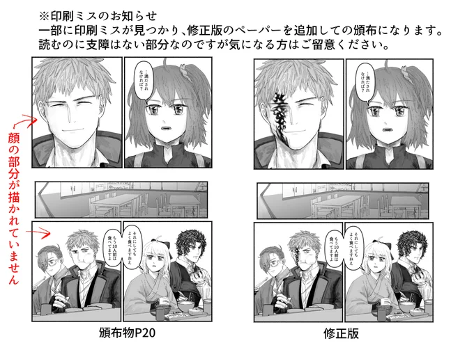 【修正ページのデータ配布のお知らせ】
12/1のイベントにて斎山既刊「寄生と問答」を手に取っていただいた方へ
頒布した既刊には画像のように修正が必要なページがあります。修正版を封入予定でしたが、こちらのミスで修正ページの紙を差し込み忘れておりました。申し訳おりません……!→ 