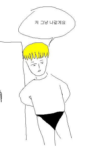 오 ㅆ발 나였으면 들어가자마자 걍 2짤처럼 나옴