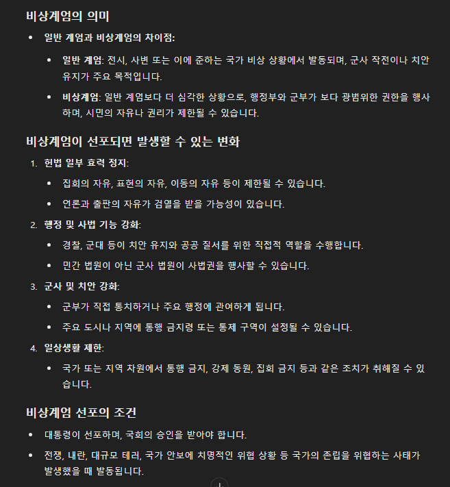 De0_View's tweet photo. 尹대통령 "비상 계엄 선포"

※ 비상 계엄 선포 의미

비상계엄을 선포한다는 것은 국가의 안보나 공공질서에 심각한 위협이 발생했을 때, 헌법과 법률에 따라 행정부가 특정 권한을 확대하여 국가를 안정시키기 위한 조치를 취할 수 있다는 뜻입니다. 

이는 헌법 제77조에 명시되어 있으며, 국가 안보 및 공공 질서를 보호하기 위한 극단적인 상황에서 발동