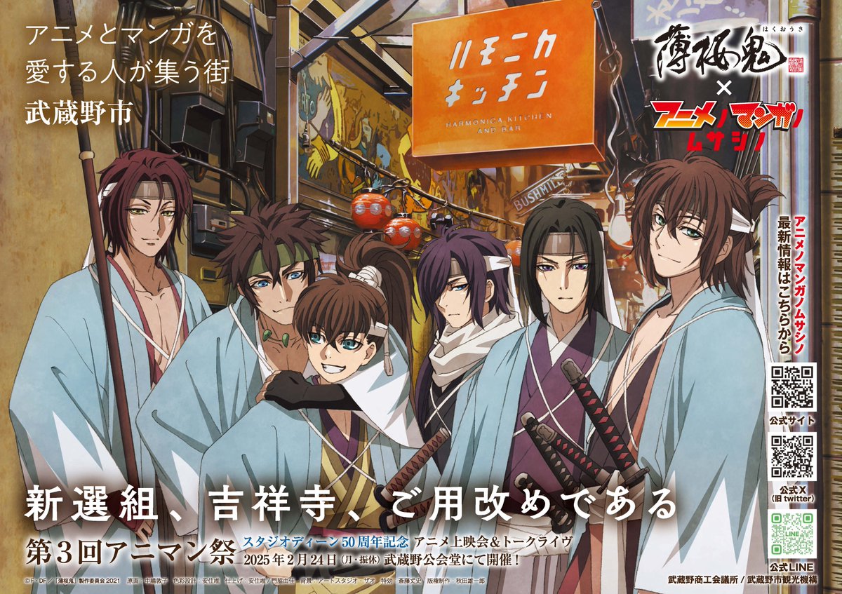 アニメ「薄桜鬼」公式🌸新作OVA発売中! (@anime_hakuoki) / X アニメ「薄桜鬼」公式🌸新作OVA発売中! (@anime_hakuoki) / X