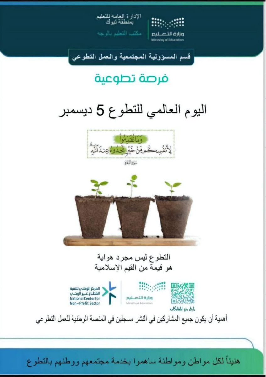 Am shog (@amshog4) on Twitter photo #اليوم العالمي للتطوع 5 ديسمبر #اليوم العالمي للتطوع 5 ديسمبر