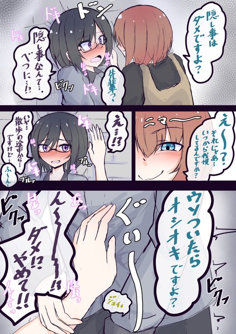 深夜、秘密の「お散歩」をしちゃう先輩さん⑧
膀胱ぎゅ〜ってされちゃう先輩さん 