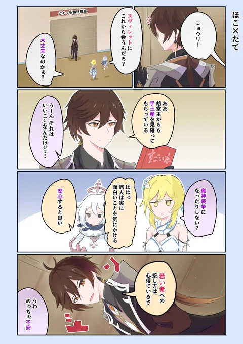 【v5.2後半 祈願記念漫画】『神への挑戦』 #ヌヴィレット #鍾離 4ページ漫画です♪ 