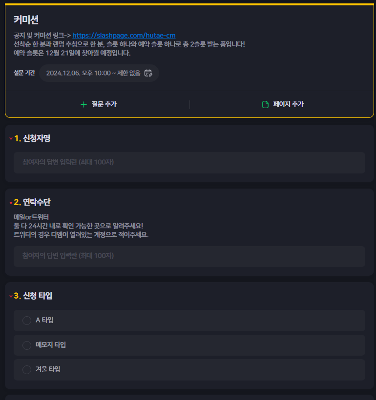 ⁘12.06(금) 커미션 신청 받습니다!

오후 9시 30분에 재신청자 전용 폼 2슬롯(naver.me/5YFWopK4)
오후 10시에 일반 신청자 폼 2슬롯(naver.me/G1wMpJix)

⁘인포 slashpage.com/hutae-cm