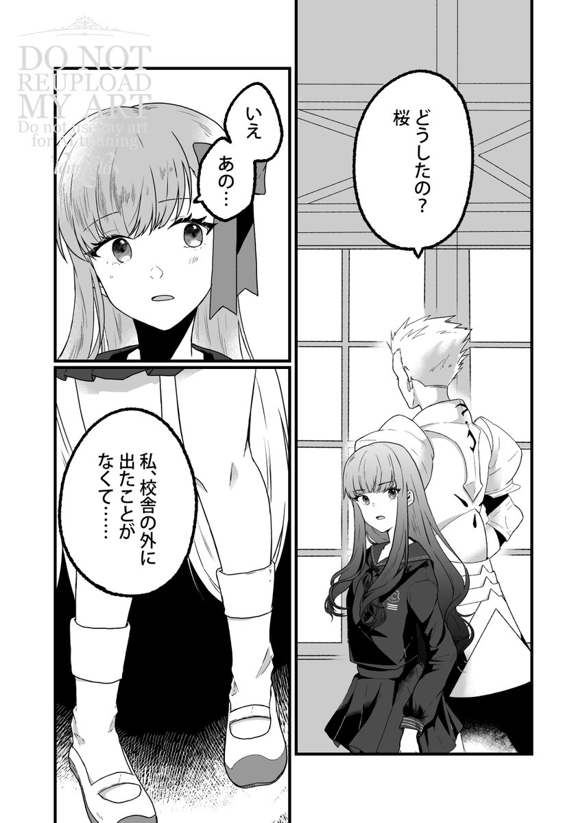 岸波が靴を贈る話①

※岸波白野+間桐桜
※CCC√バレ(5章～) 