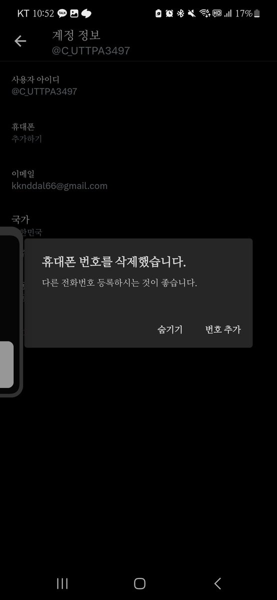 자 트위터 계정 있는 사람들.
전번이 트위터에 있는 사람들.
지금 당장 설정 > 계정 > 휴대폰 > 전화번호 삭제