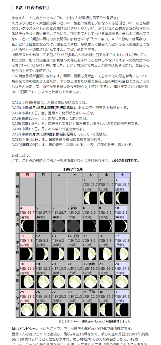 rkgkefr's tweet photo. 月夜の夏目を観て、アニメ版夏目の時代背景は1997年(平成9年)だと推定できたけど、こんなはっきり日付出たことって今まであったっけ。アニメ真面目に観てこなかったから…どうだったか… https://t.co/iSpg6PJbiF