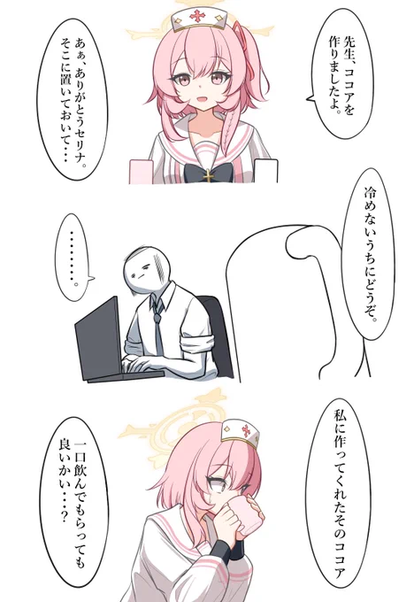 セリナ妄想漫画
 #ブルアカ 
