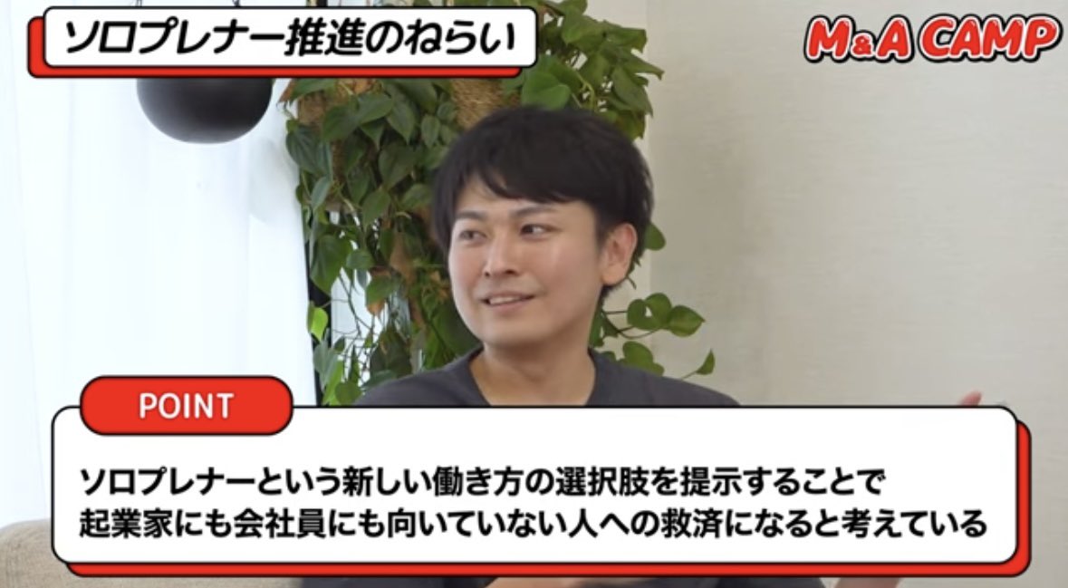 kenta_katsuki's tweet photo. 【お知らせ】M&amp;A CAMPに出演させていただきました！起業に興味がある方は是非ご覧ください！ https://t.co/RHY73K28a5