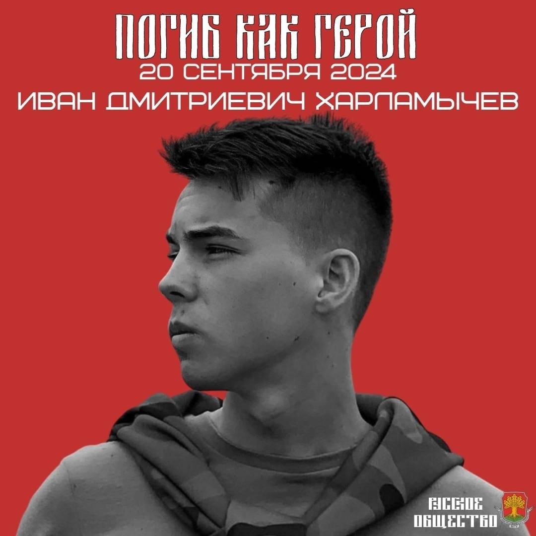 🇷🇺☦️На фронте героически погиб студент МГУ, сумевший обезвредить вражеское подразделение

▪️В ходе боевого задания в зоне СВО погиб 20-летний Иван Харламычев — студент 2 курса исторического факультета МГУ.