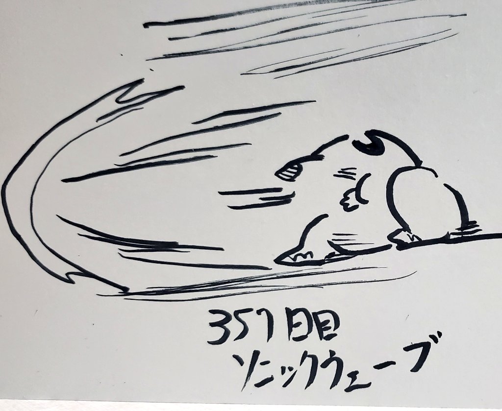 357日目
ソニックウェーブ

チチやサイバイマンならいちげき！
#100日チャレンジ
#イラスト　#もぐら
#ソニックブームはマチガイル