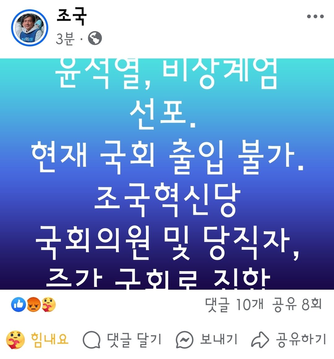 star7113's tweet photo. #조국대표
윤석열, 비상계엄 선포. 
현재 국회 출입 불가. 조국혁신당 국회의원 및 당직자, 즉각 국회로 집합. 
국민과 함께 무도한 독재정권을 끝장내야 합니다. https://t.co/SegeMoUzS4