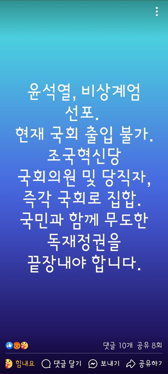 star7113's tweet photo. #조국대표
윤석열, 비상계엄 선포. 
현재 국회 출입 불가. 조국혁신당 국회의원 및 당직자, 즉각 국회로 집합. 
국민과 함께 무도한 독재정권을 끝장내야 합니다. https://t.co/SegeMoUzS4