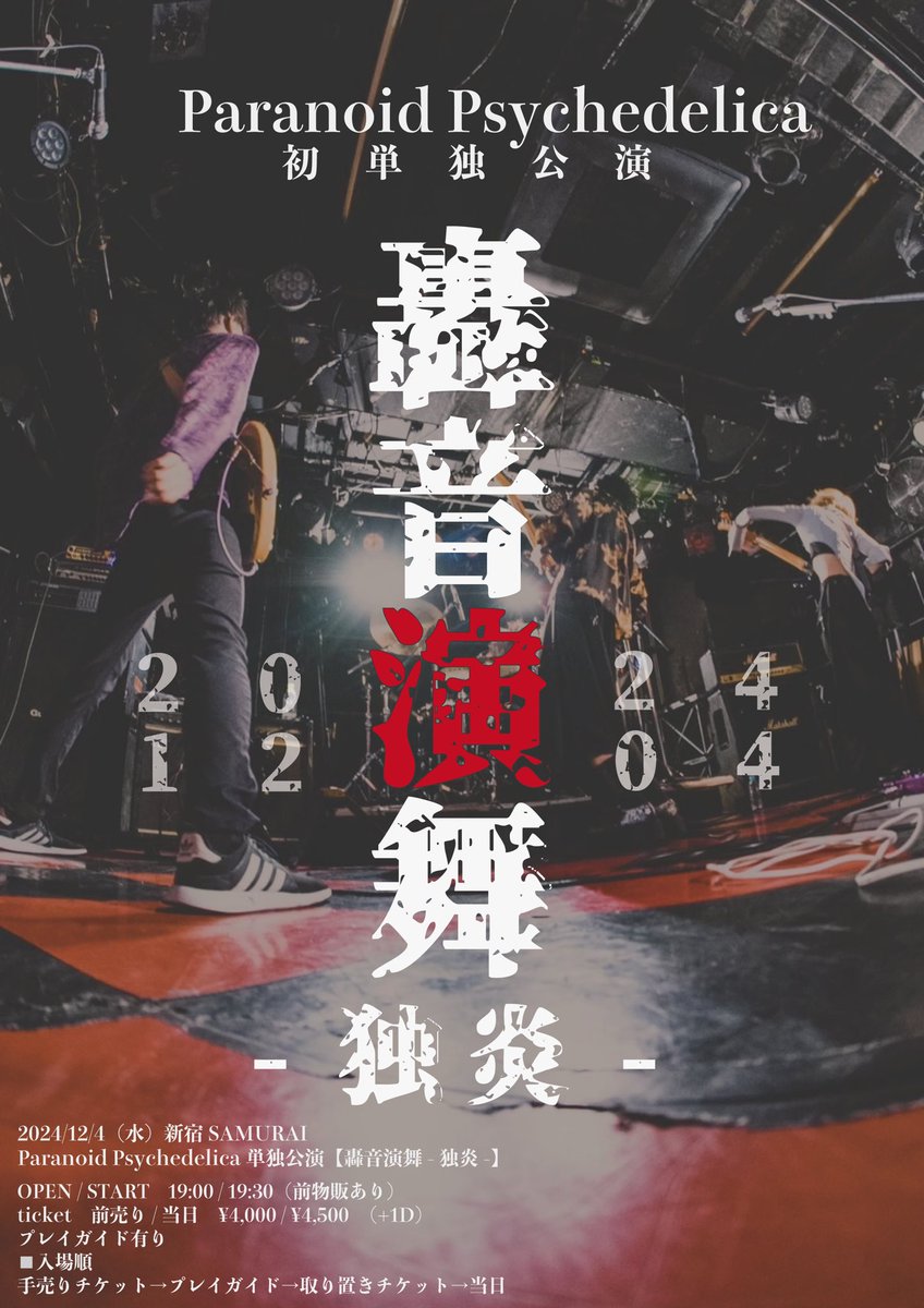 パラサイワンマン
轟音演舞、遂に明日です。
髪の毛も切ったし最後の仕上げリハもしてきた。
轟音で究極に最狂な十数曲、堪能してくれ。
チケットギリギリまでいけるで⬇️

🎫 tiget.net/events/350847