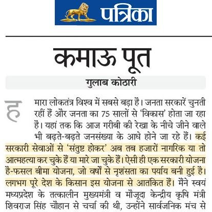 'बीमा कंपनियां सरकार का सबसे बड़ा कमाऊ पूत हैं।'

पत्रिका समूह के प्रधान संपादक गुलाब कोठारी का लेख 'कमाऊ पूत' पूरा पढ़ने के लिए इस लिंक पर क्लिक करेंः
epaper.patrika.com/article/Jaipur…

 पढ़ते रहिए 'राजस्थान पत्रिका' #RajasthanPatrika #Patrika
<a href="/rpbreakingnews/">Rajasthan Patrika</a>