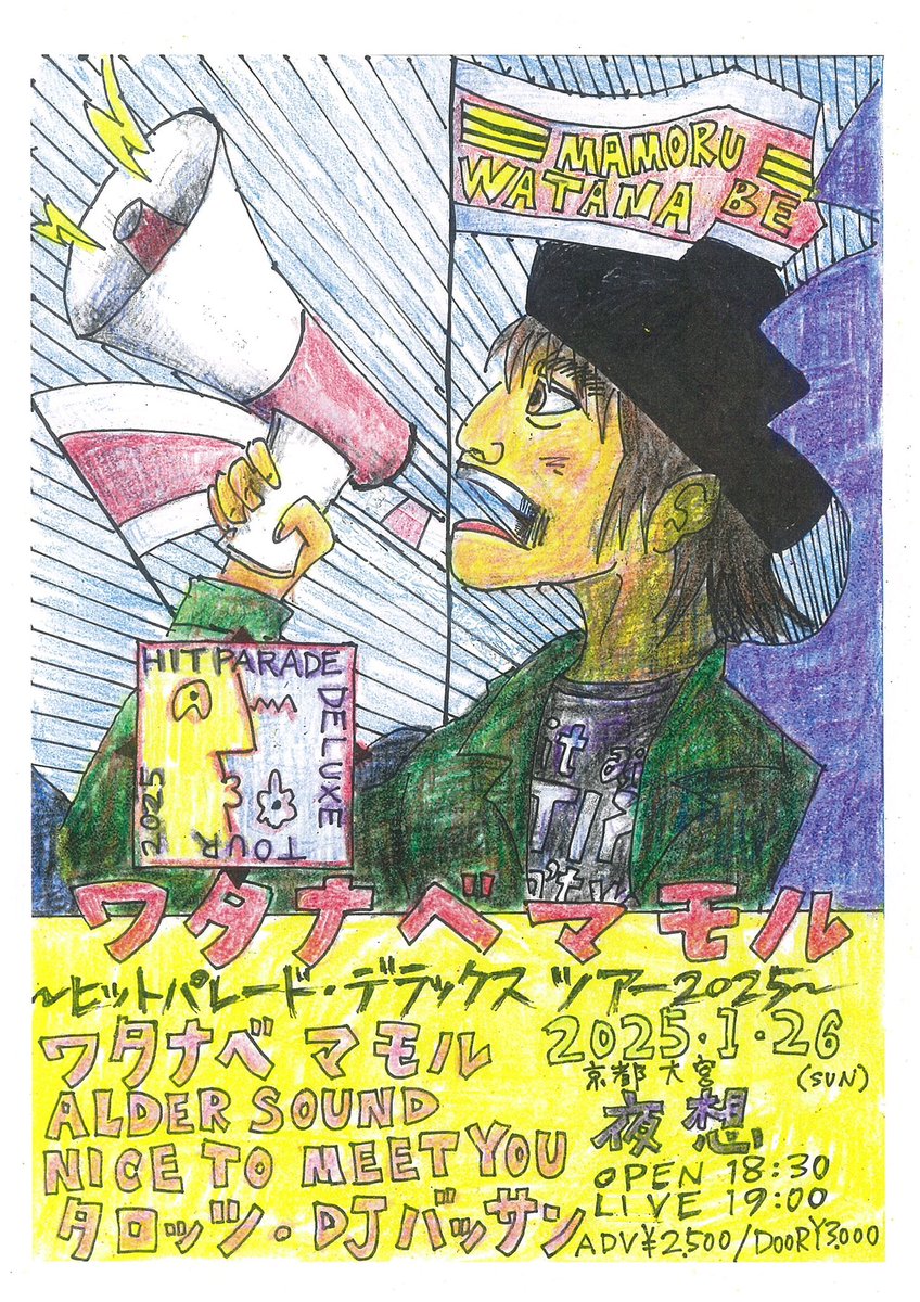 タロッツひさしぶりのライブは年明け恒例の夜想でマモルさんと！

2025年1月26日(日)
京都大宮　夜想
『ワタナベマモル　ヒットパレード・デラックスツアー2025 京都編』
ワタナベマモル
ALDER SOUND 
NICE TO MEET YOU
タロッツ
DJ バッサン
OPEN18:30/LIVE19:00
前売¥2500/当日¥3000