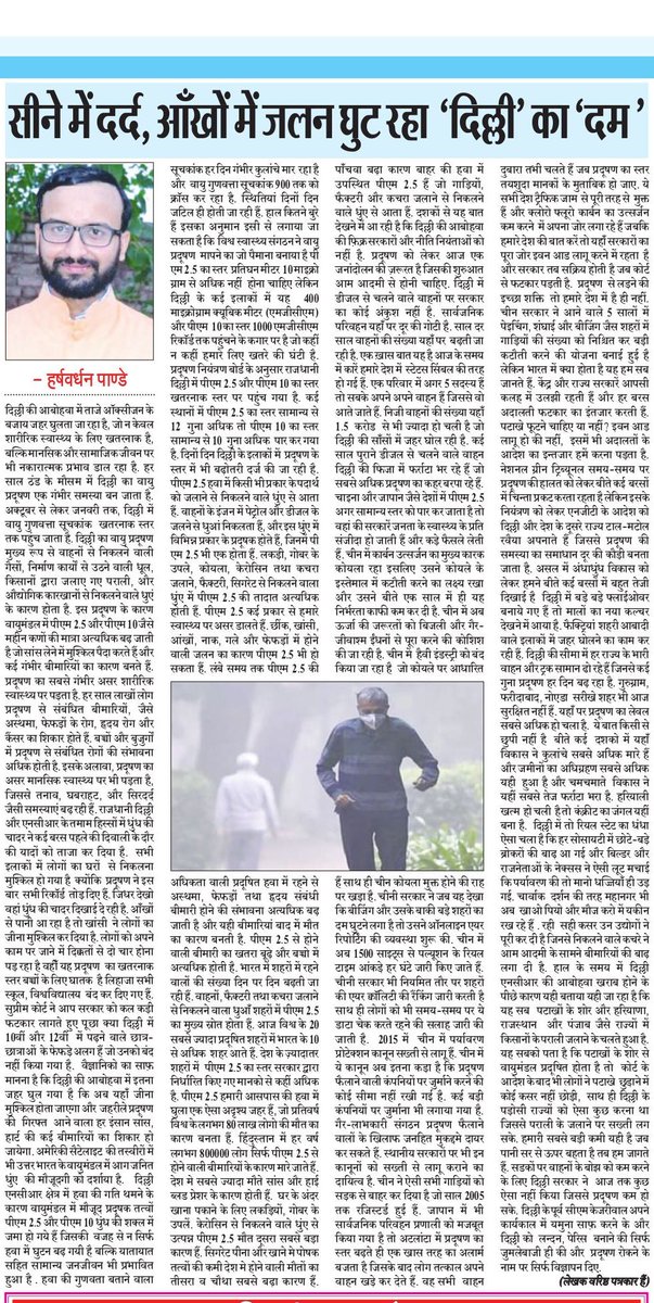 HarshvardhanP15's tweet photo. ज़िंदगी हम तिरे कूचे में चले आए तो हैं
 तेरे कूचे की हवा हम से ख़फ़ा लगती है
#DelhiPollution #Pollution #Airpollution

#delhiaircrisis

#DelhiPollution https://t.co/zJdmu0M14B