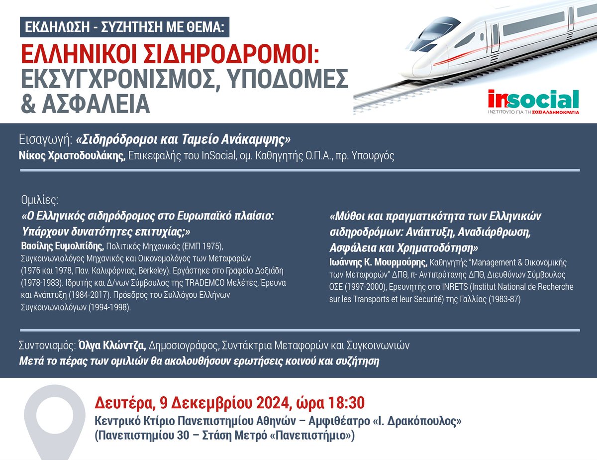 Η επόμενη εκδήλωση του InSocial, την Δευτέρα 9 Δεκεμβρίου στις 18:30 στο κεντρικό κτίριο του Πανεπιστημίου Αθηνών (Πανεπιστημίου 30 - Στάτη Μετρό "Πανεπιστήμιο")
