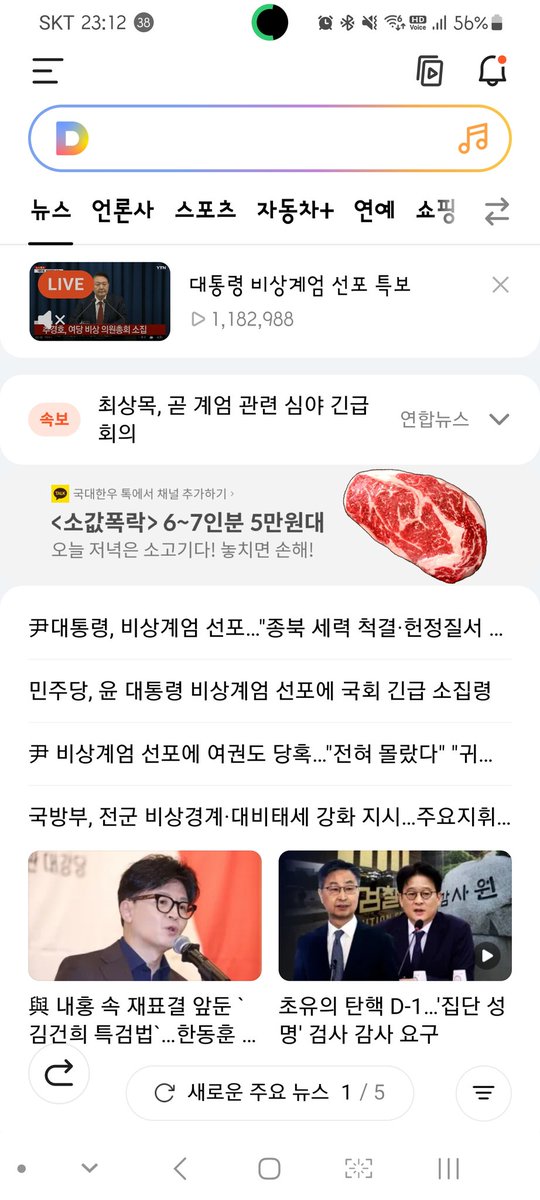 REDLAND76's tweet photo. 윤석렬 정부. 스스로 생명의 불을 꺼버리는 길을 선택했군요. 내일 주가와 주말의 국민 움직임이 궁금하네요. 아마도 박근혜 1차 집회의 분위기로 돌변할 듯. https://t.co/Qam5IqzYw5