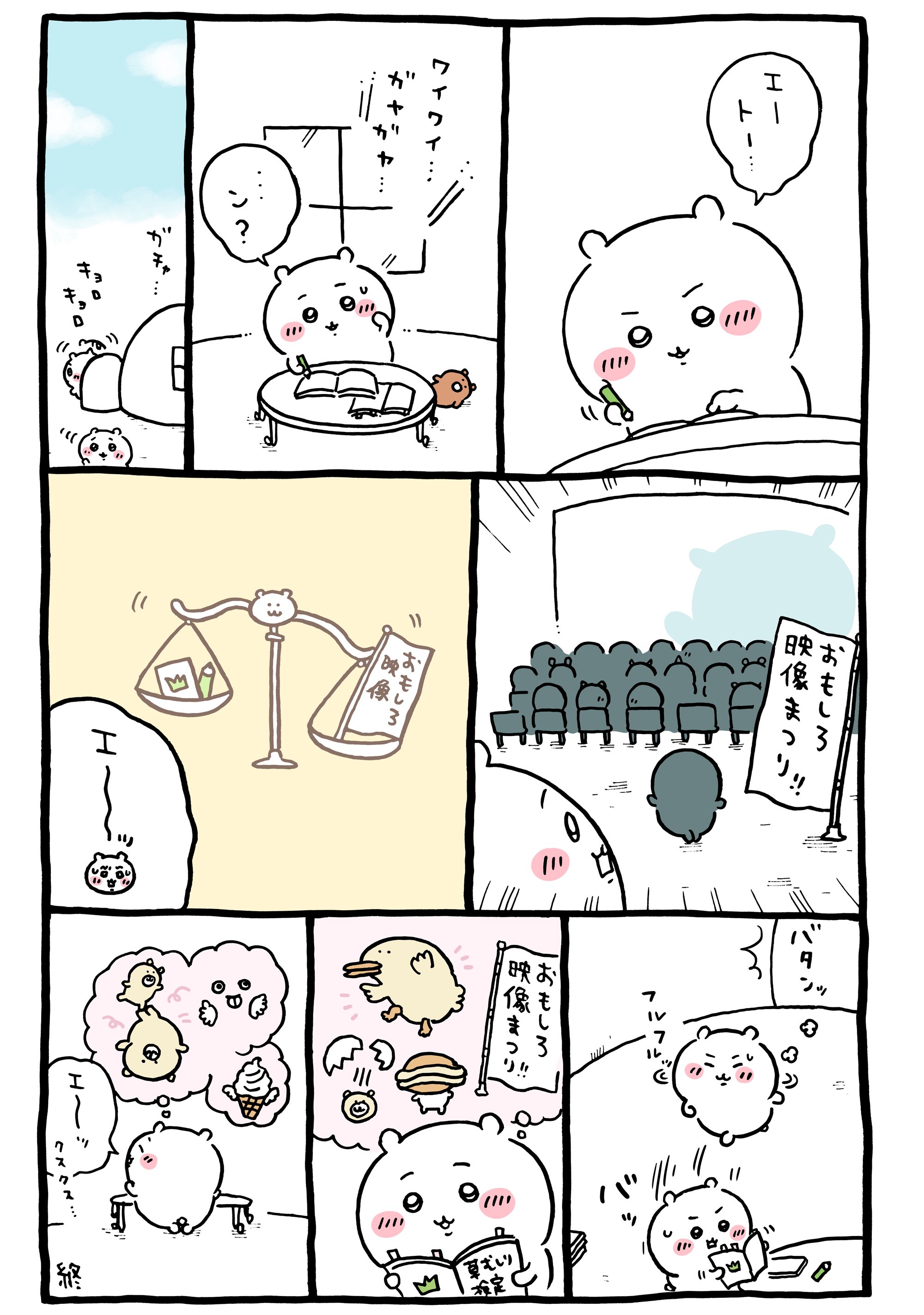 国内外の人気集結！ まとめ読み／一気読み】ナガノ先生がアップした「ちいかわ」の 着せ替え服・アウトフィット