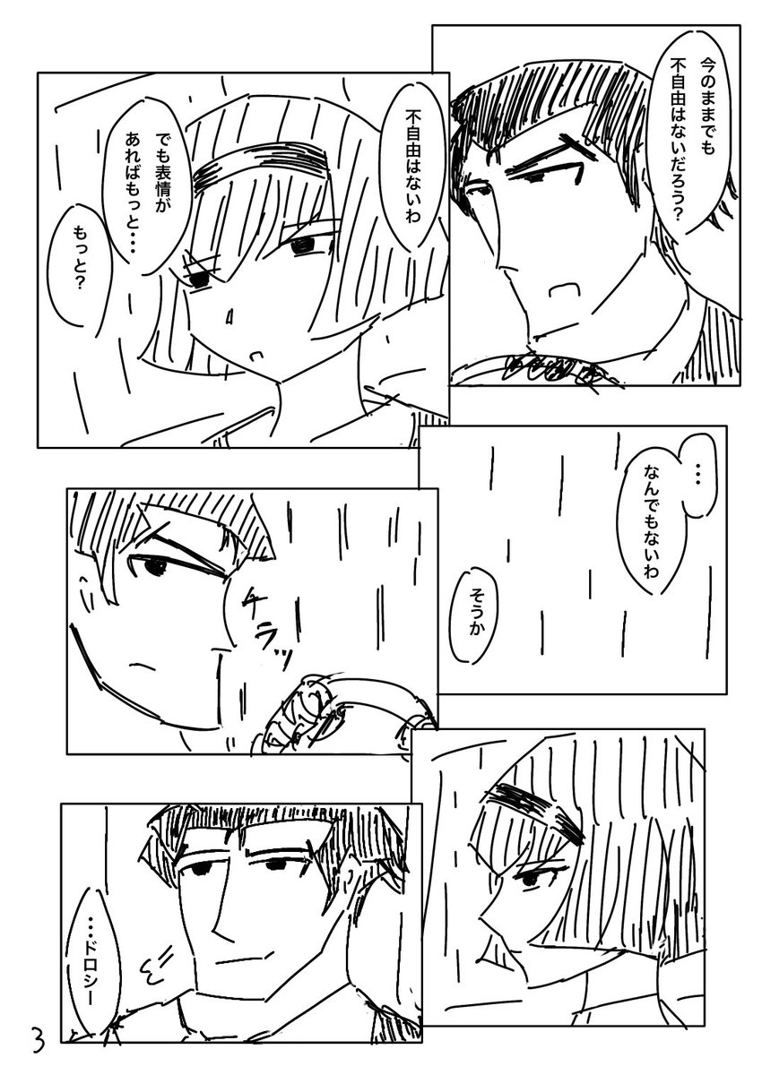 ビッグオーの漫画 