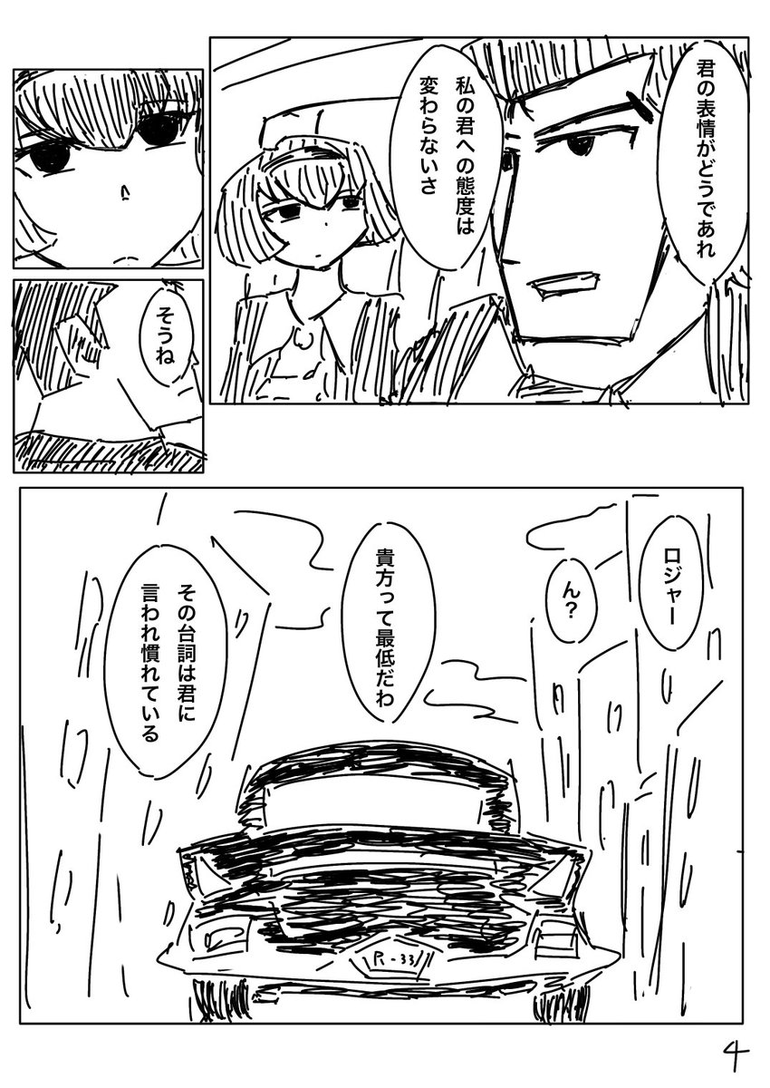 ビッグオーの漫画 