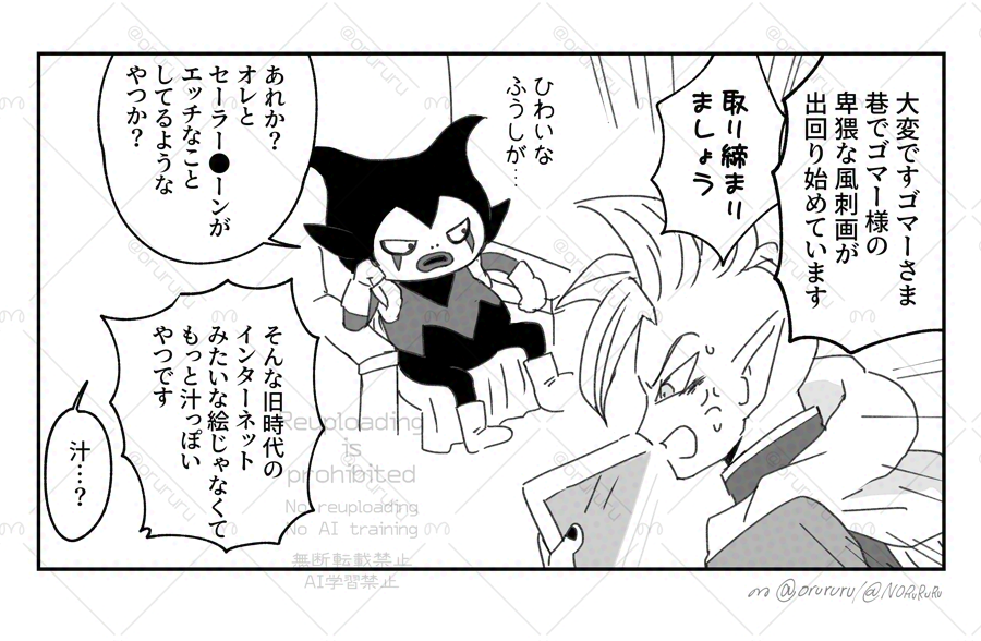 ゴマー様、キングになって税金取りまくってるし悪口描書かれたビラとか出回ってんのかな 