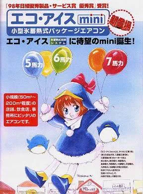 珍品！ エコアイス えここ 東北電力キャラクター おのだひまじん on X: 
