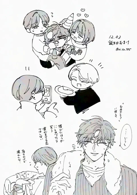 1203 お祝いの言葉に感謝を込めて、お礼のおまけです。 