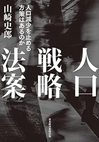 IedaShogo's tweet photo. 『人口戦略法案　人口減少を止める方策はあるの』

政策をどう実行するかがとても臨場感あり面白く読めた。

人口減少の局面で、財源調達の哲学や税のポートフォリオが変わるのかどうかは突っ込んだ分析を読みたかった。 https://t.co/3rRPQmi5sO
