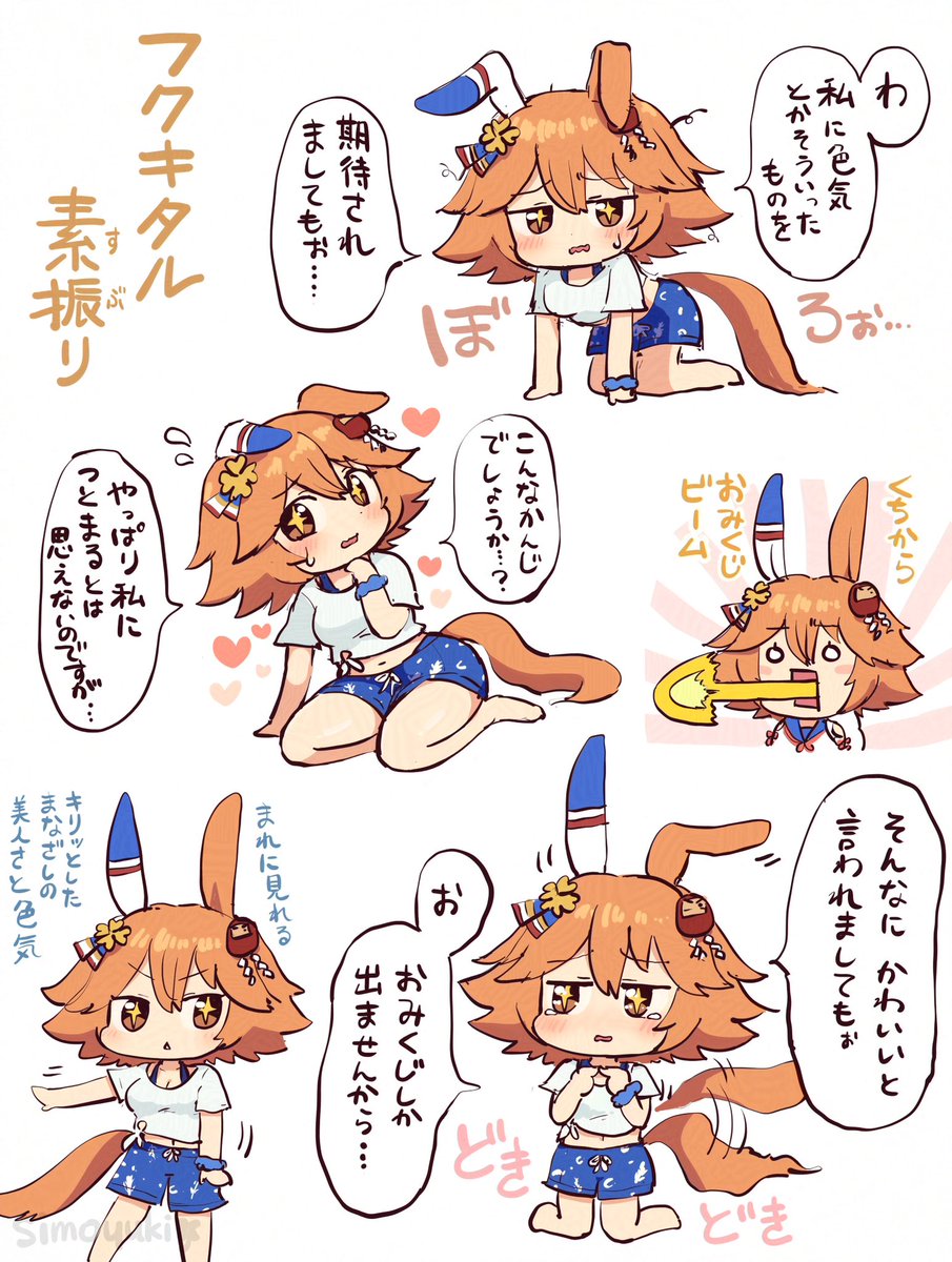 マチカネフクキタル 