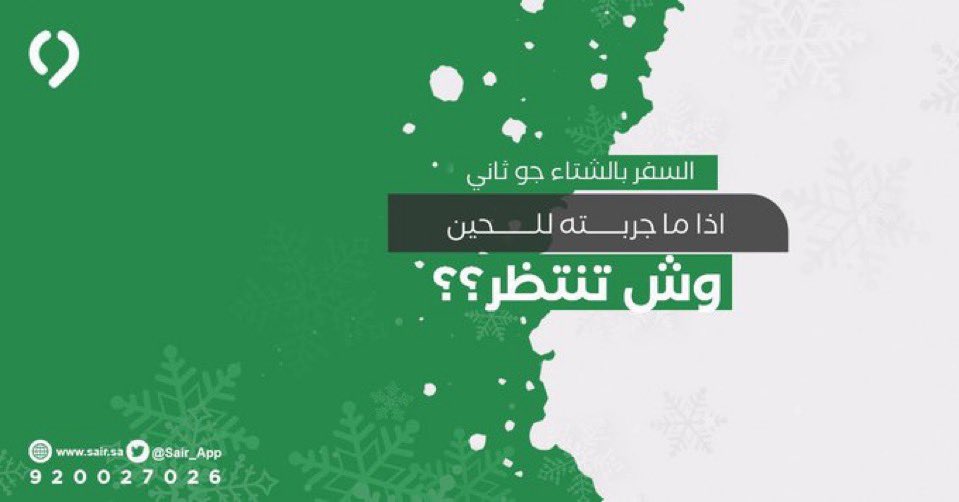 Sair | سير tweet media