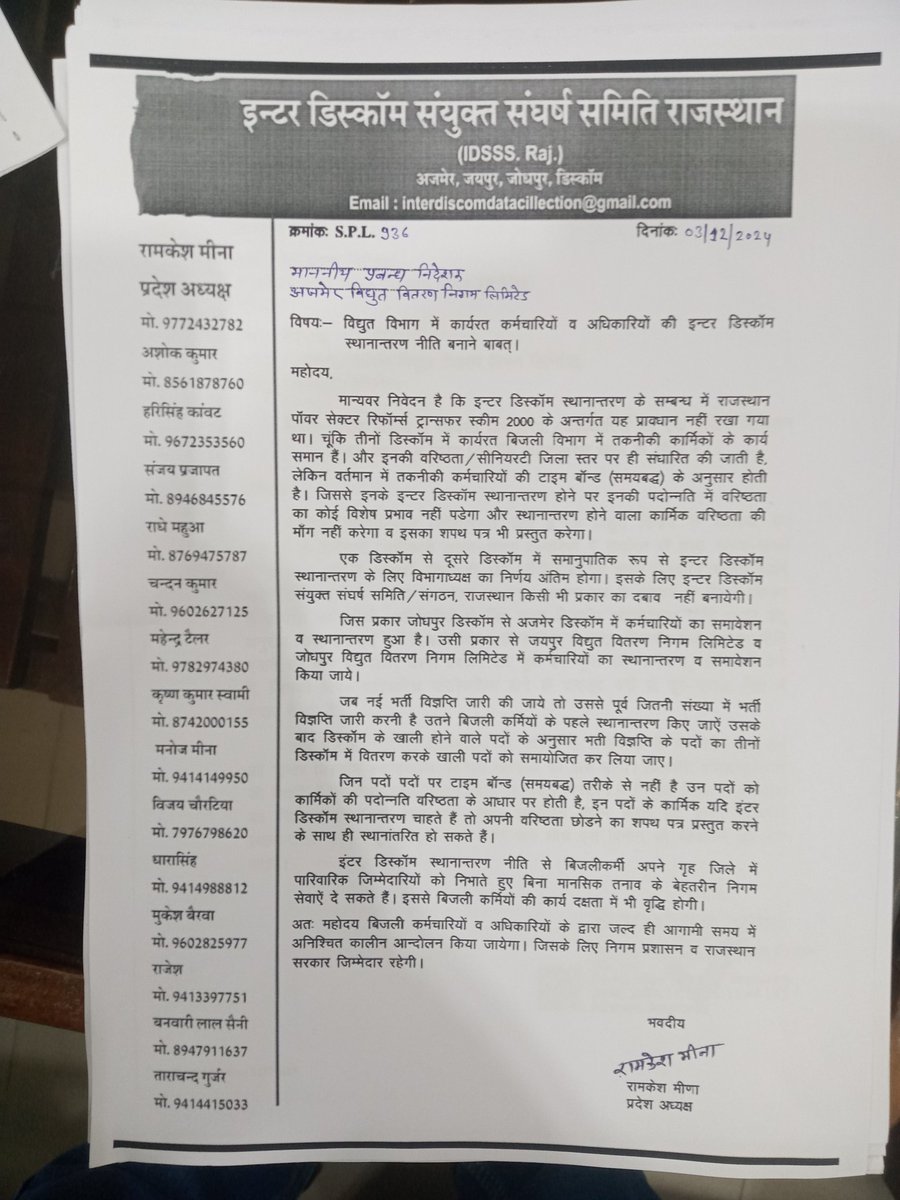 महोदय #Interdiscomtransfer का समाधान होना बेहद आवश्यक हैं क्योंकि घरों से दूर हर दिन बिजली कार्मिकों के निधन होते जा रहे हैं, तमाम विपरीत परिस्थितियों में निगम सेवाऐं देने को मजबूर है <a href="/BhajanlalBjp/">Bhajanlal Sharma</a> <a href="/hlnagar/">Heeralal Nagar</a> <a href="/KumariDiya/">Diya Kumari</a> <a href="/RajCMO/">CMO Rajasthan</a> <a href="/DrPremchandBJP/">Dr Prem Chand Bairwa</a> <a href="/RajCMO/">CMO Rajasthan</a>
