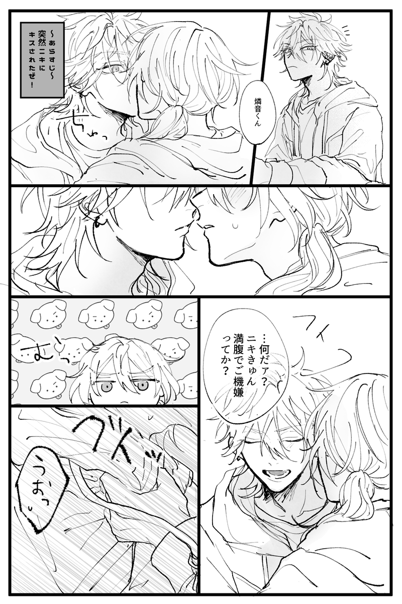 婚後燐ニキッス 僕だって編 