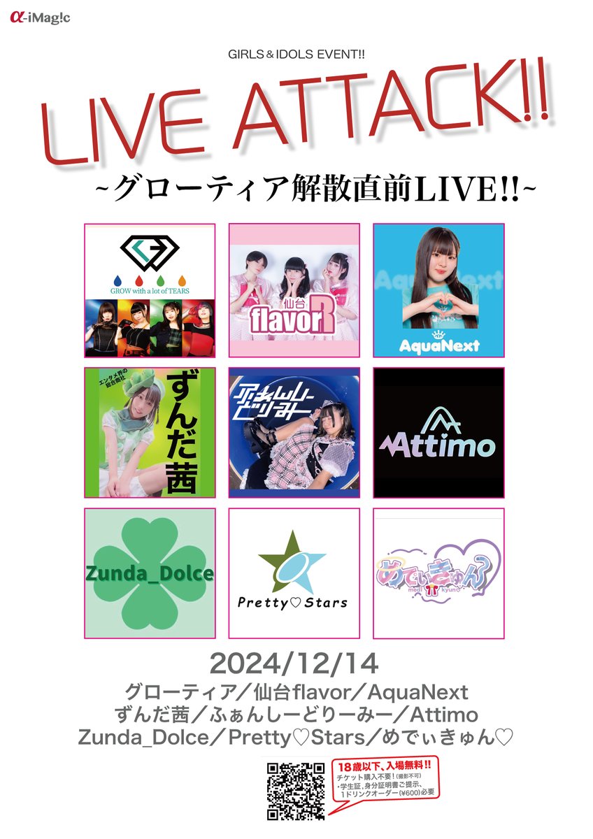 dsp_grtr_master's tweet photo. 12/14(土)、仙台ROCKATERIA 『LIVE-ATTACK!!~グローティア解散直前LIVE!!』 『グローティア解散LIVE!!』タイムテーブル公開！
12月は各メンバー、様々出演がある様ですが、、この日はグローティア、ユニットとしてのラストの出演！全力で楽しんで頂けますと幸いです。ST
【PG】https://t.co/qvjniJcW4Z https://t.co/IQQGyjidy8
