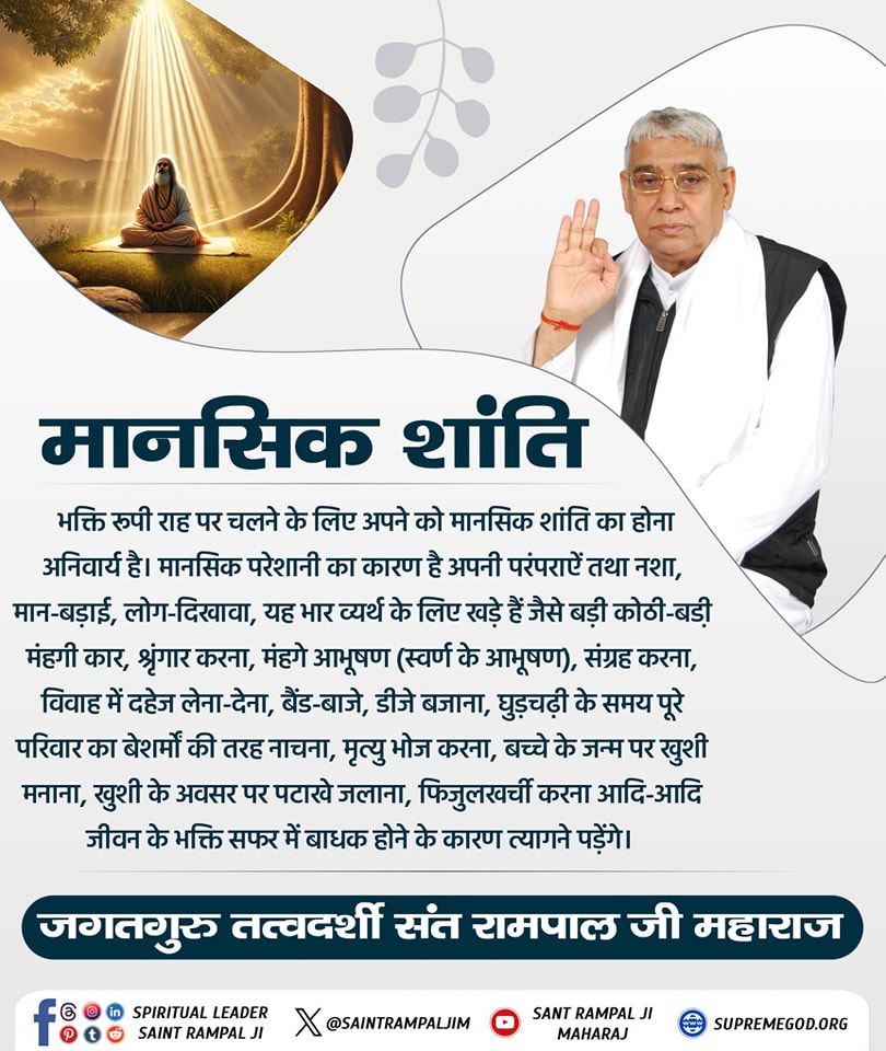 #सत_भक्ति_संदेश