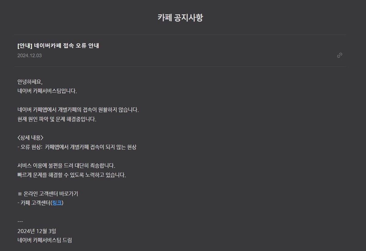 nomodem's tweet photo. 여러분, 네이버카페가 접속이 안되는 것은 계엄령으로 막힌 것이 아니라 갑자기 트래픽 폭주로 긴급점검이라고 합니다.

이 걱정이라도 더시길... https://t.co/1PSRx06QvR