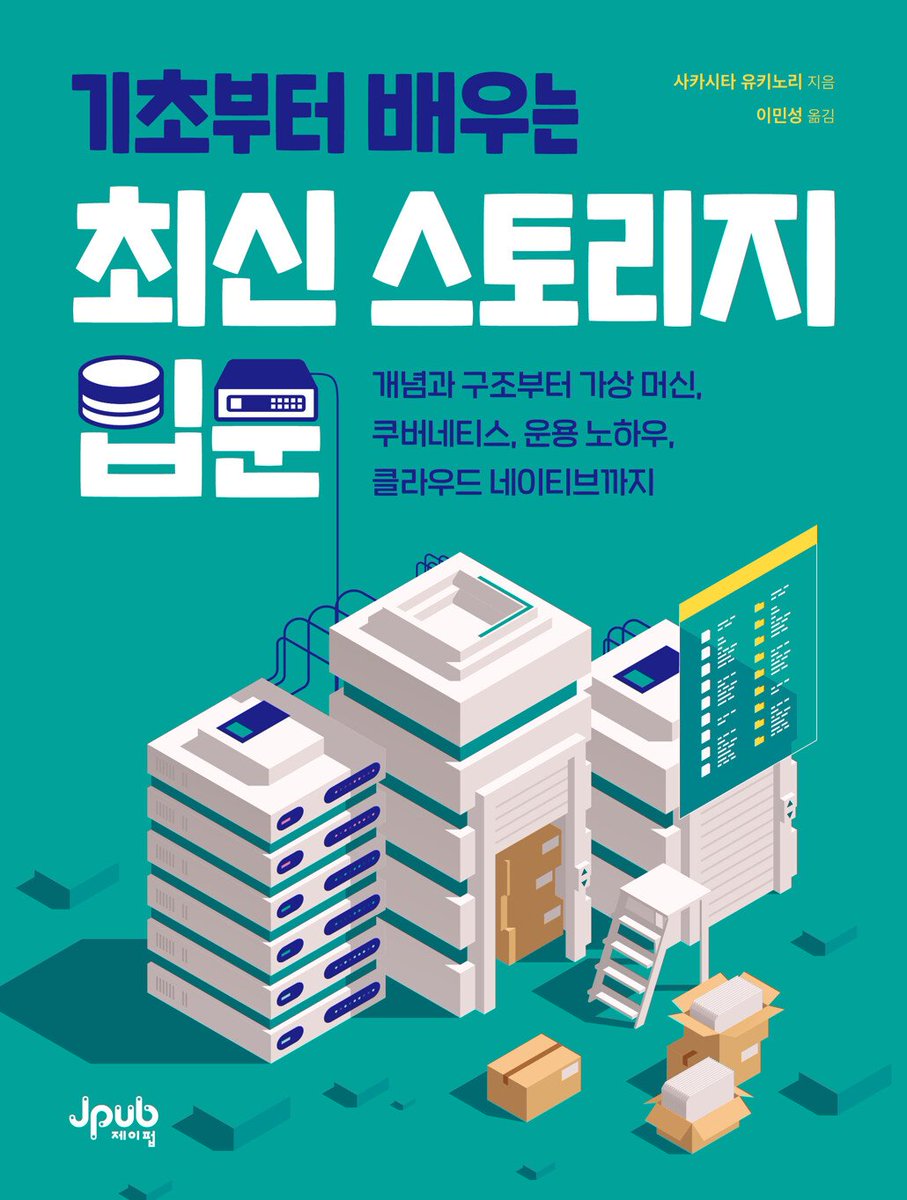 gaeraecom's tweet photo. 📚 ❮기초부터 배우는 최신 스토리지 입문❯ 출간 이벤트 🎀 책을 드립니다!

💬 최신 스토리지 기술, 쉽게 이해하고 싶으신가요?
∙ 기본 개념부터 클라우드 환경까지 스토리지 완벽 이해!
∙ 베어메탈부터 쿠버네티스까지 설정 방법을 전수!

✅ 참여 방법
∙ 재게시 & 팔로우
∙ 기대평을 남겨주시면 당첨 확률 UP!

🎁 이벤트 정보
∙ 🎉 5명 추첨
∙ ⏳ ~2024년 12월 08일
∙ 📖 책 소개 및 구매하기: https://t.co/GQESsEAJjt

📌 안내
∙ 당첨 발표: 이벤트 종료 후 당첨자에게 DM 및 멘션으로 공지, 회신 없으면 재추첨

#개발서적 #IT서적 #기술서적 #개발자 #책추천 #프로그래밍
#클라우드 #쿠버네티스 #DevOps