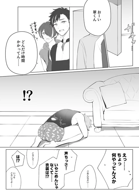 (1/4)【漫画】💚がお尻ダイエットをがんばる話

💚尻WebオンリーのHP上で公開させて頂いていたものです!
※カプ要素はありません 