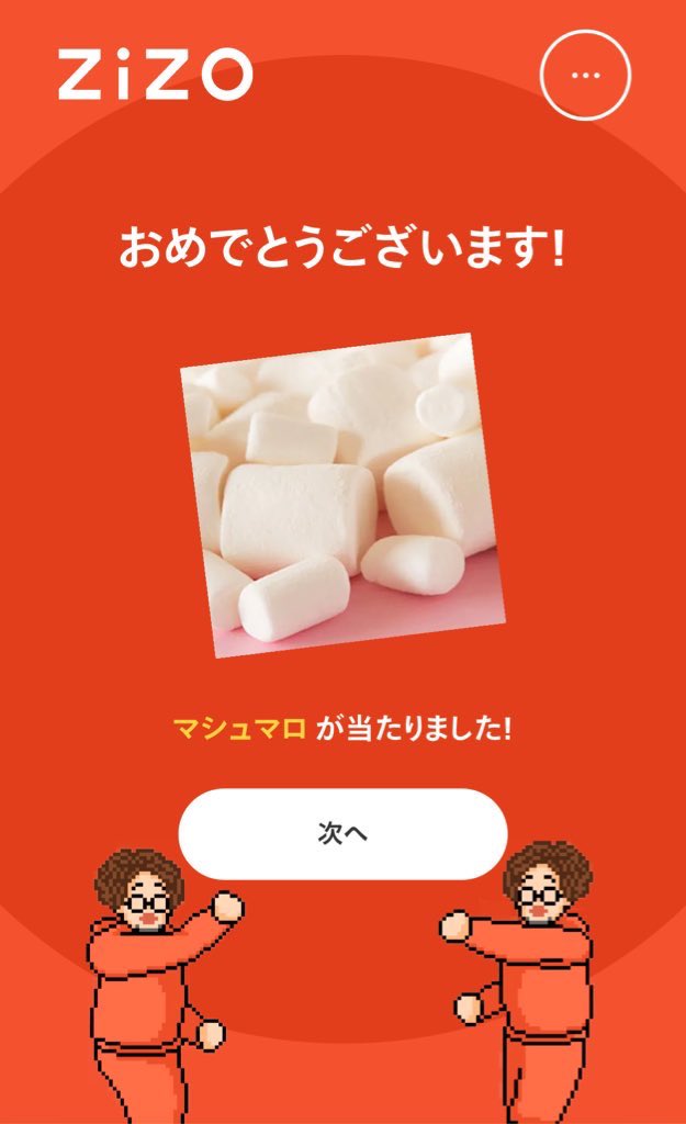 ZIZOさんの名刺くじ、今回はマシュマロが当たりました〜！やった〜！

実際にご挨拶させていただいた時が楽しいだけでなく、ルーレット中や商品が届いた時など何度もワクワクさせられている…！！！いつかお寿司を狙いたい🍣
