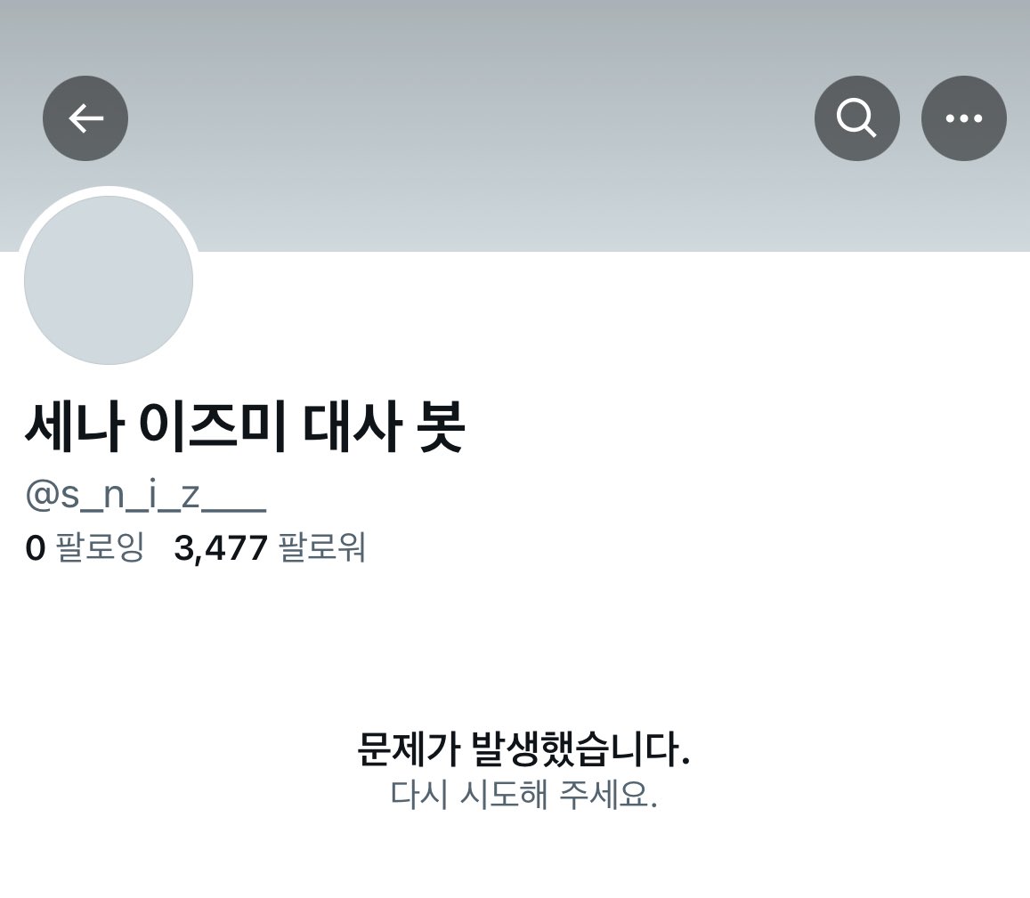 @@아니씨발 세나이즈미 대사봇 없어졌다고 2022년부터있던 대통령 때린다는말 사라졌다고

씨발