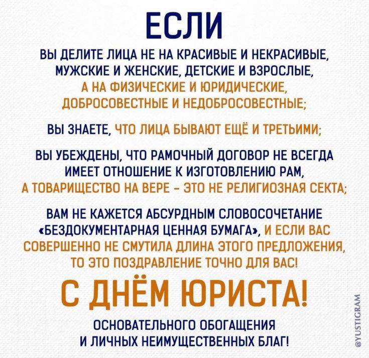 Всех сшивающих дела, сидящих в канцелярии, бьющихся головой об УК, направляющих копии постановлений в прокуратуру, выезжающих брать показания у тёти Нины с третьего подъезда и многих других с праздником🥂