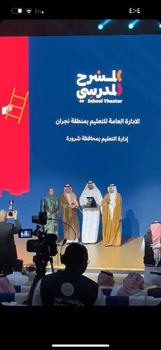 تم بحمد الله تكريمي كرائداً للمسرح بتعليم تبوك

وممثلاً لإدارة #تعليم_تبوك في مبادرة 

#المسرح_المدرسي التي أطلقتها #وزارة_الثقافة ممثلة في #هيئة_المسرح_والفنون_الأدائية 

وشراكة استراتيجية مع #وزارة_التعليم
 
بعد عامين من التدريب مع فريق متخصص من جامعة موناش الاسترالية