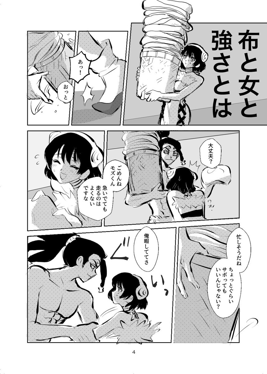 【Web再録】島最強男のモス"くんが氷に人生を滅茶苦茶にされる話【原作軸モ氷】(2/14)

前半3分の1くらいは女の子たちとモくんの話です。 