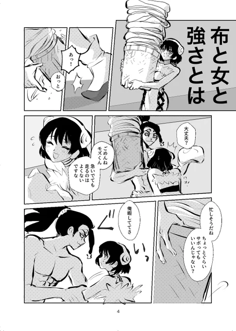 【Web再録】島最強男のモス"くんが氷に人生を滅茶苦茶にされる話【原作軸モ氷】(2/14)

前半3分の1くらいは女の子たちとモくんの話です。 