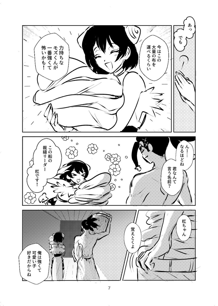 【Web再録】島最強男のモス"くんが氷に人生を滅茶苦茶にされる話【原作軸モ氷】(3/14) 