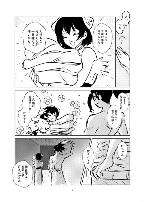 【Web再録】島最強男のモス"くんが氷に人生を滅茶苦茶にされる話【原作軸モ氷】(3/14) 