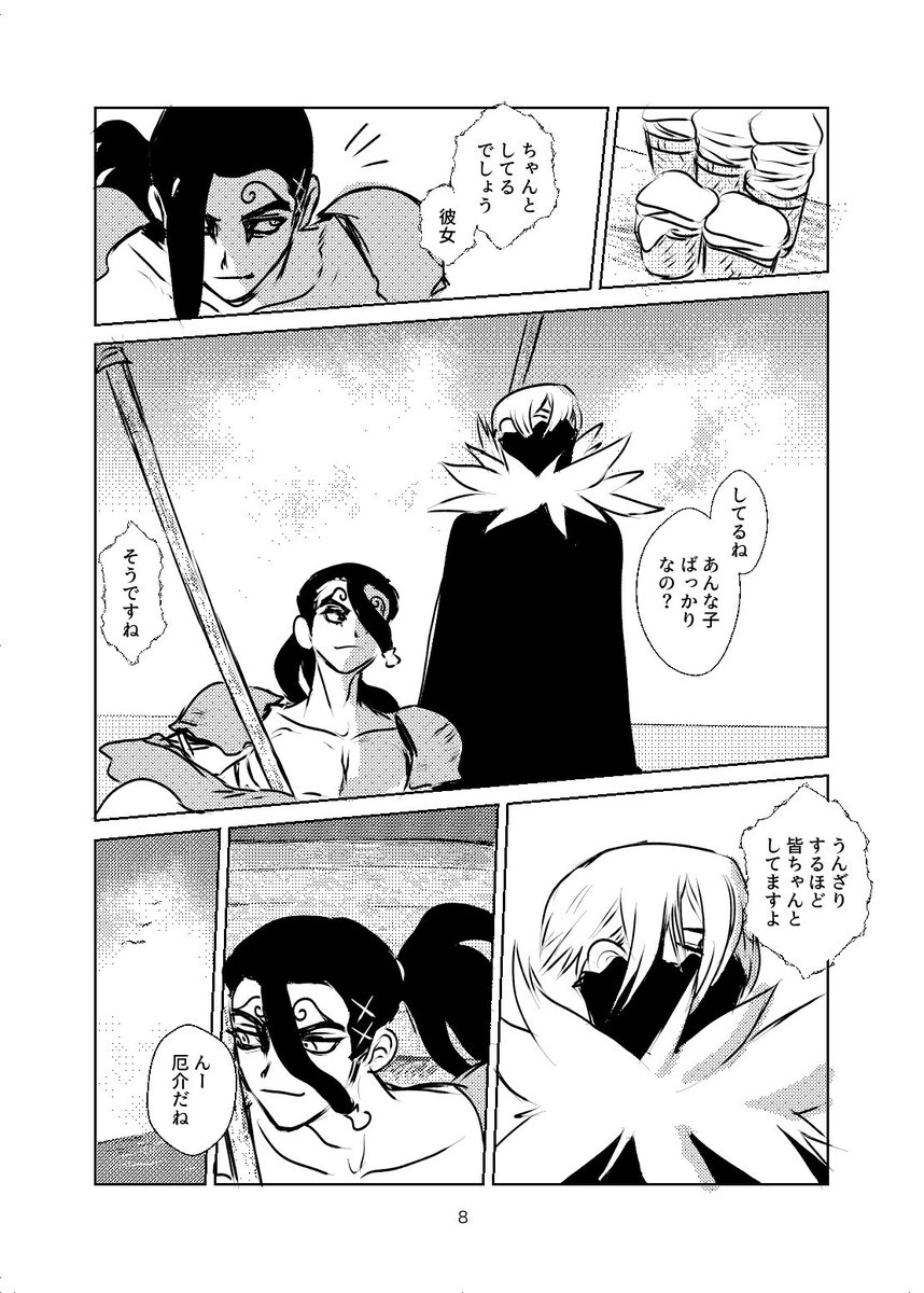 【Web再録】島最強男のモス"くんが氷に人生を滅茶苦茶にされる話【原作軸モ氷】(3/14) 