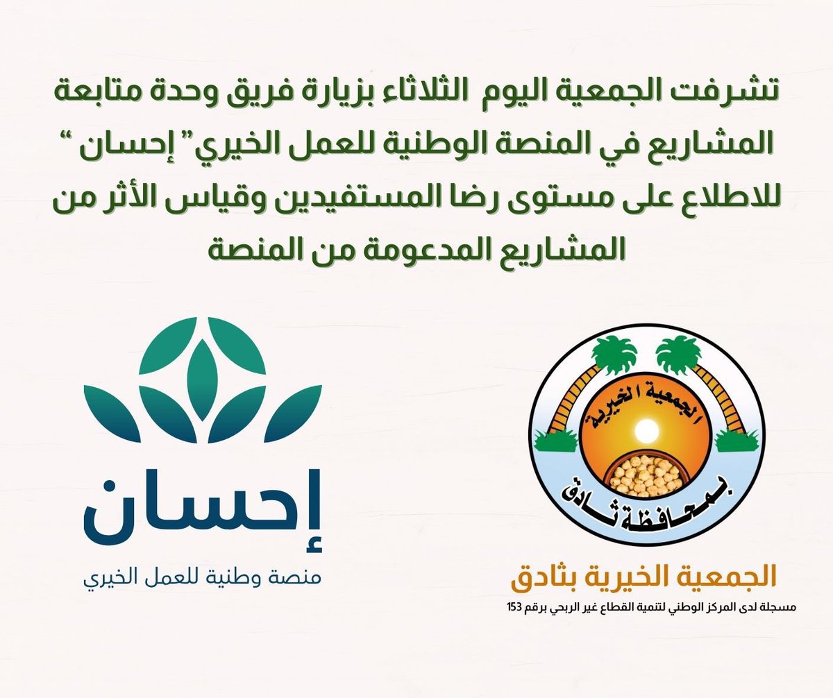 gthadiq's tweet photo. تشرفت #الجمعية_الخيرية_بمحافظة_ثادق اليوم الثلاثاء في مقر الجمعية باستقبال فريق وحدة متابعة المشاريع في المنصة الوطنية للعمل الخيري “ إحسان “ للاطلاع على مستوى رضا المستفيدين وقياس الأثر من المشاريع المدعومة من المنصة . https://t.co/szRq811cIj